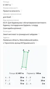 Продаж ділянка під будівництво ,с.Тернопілля — мініатюра фото 13