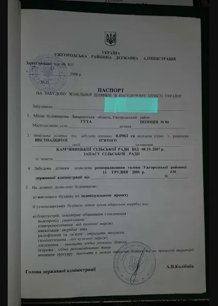 Земельну ділянку під будівництво — фото 3 з 4