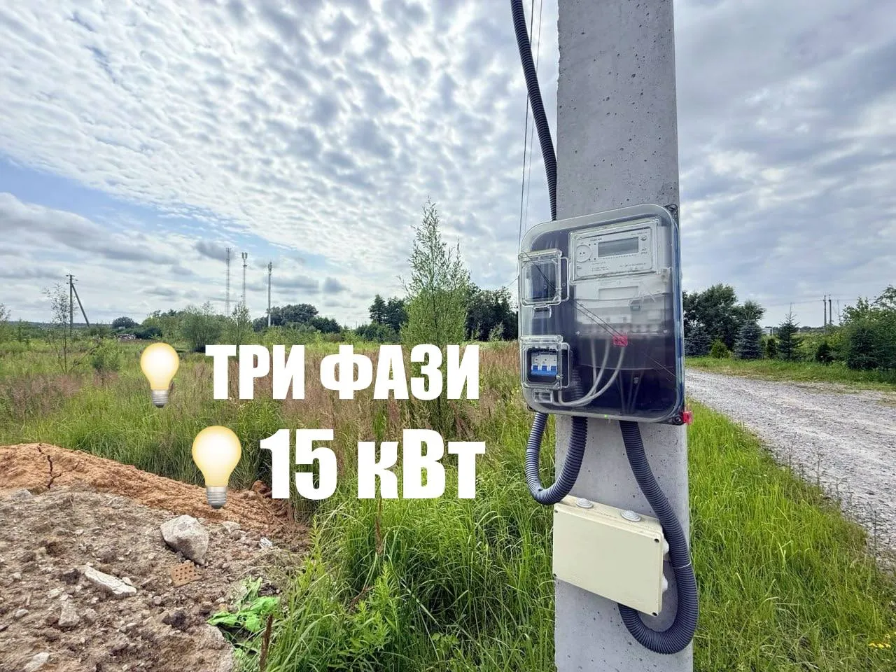 Продаю ділянку під забудову Підключенне світло 15кВт — фото 1 з 11