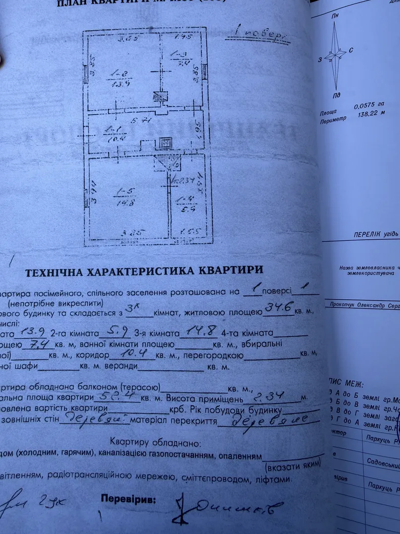 Продаж будинку з земельною ділянкою у м. Львові  — фото 6 з 7