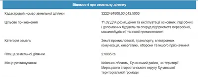 Продаж ділянки 2.9117 га — мініатюра фото 1
