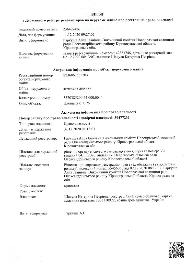 Продаж земельної ділянки "Для будівництва і обслуговування житлового будинку, господарських будівель і споруд (присадибна ділянка)" — фото 1 з 1