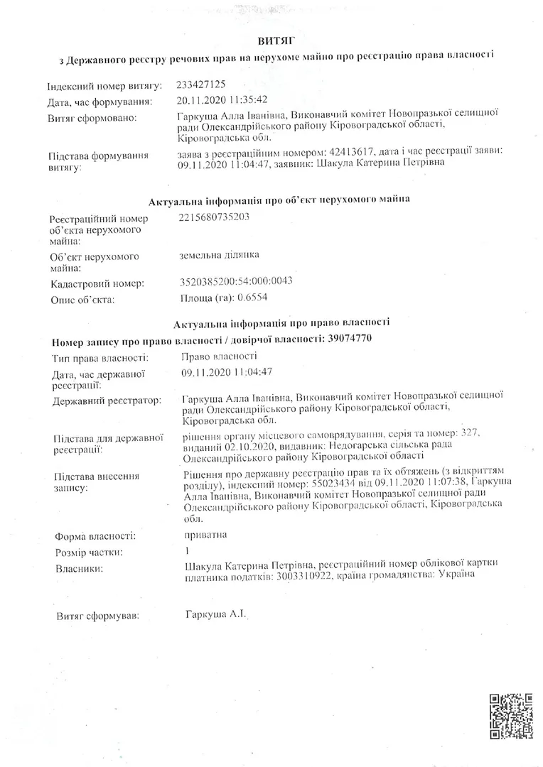 Продаж земельної ділянки "Для ведення особистого селянського господарства" — фото 1 з 1