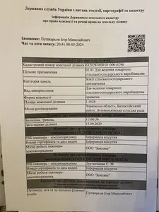Продаж земельної ділянки 1.1638 га — мініатюра фото 1