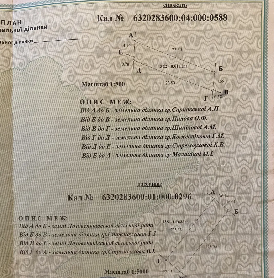 Продаж земельної ділянки 1.1638 га — фото 4 з 4