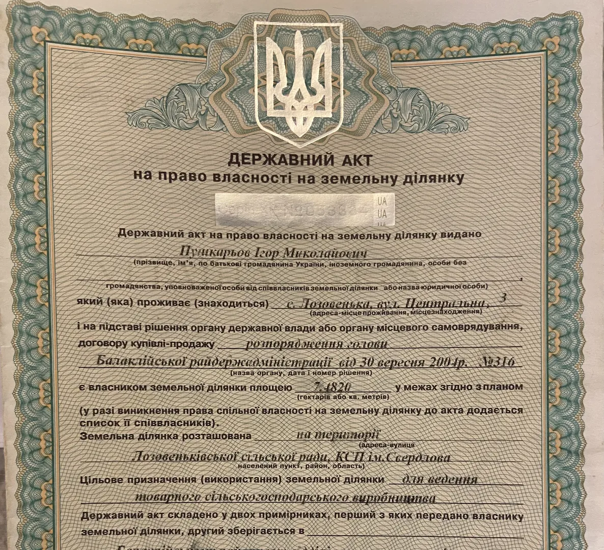 Продаж земельної ділянки 0.0111 — фото 3 з 4